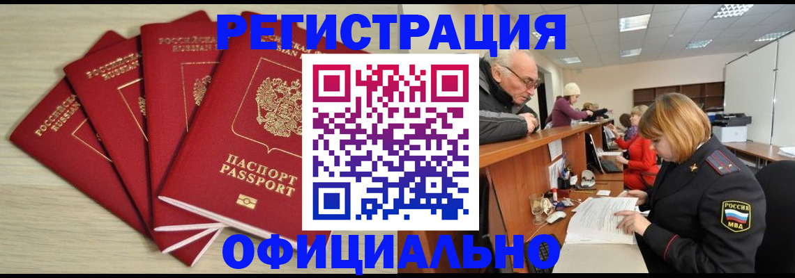 временная регистрация купить в Московской области