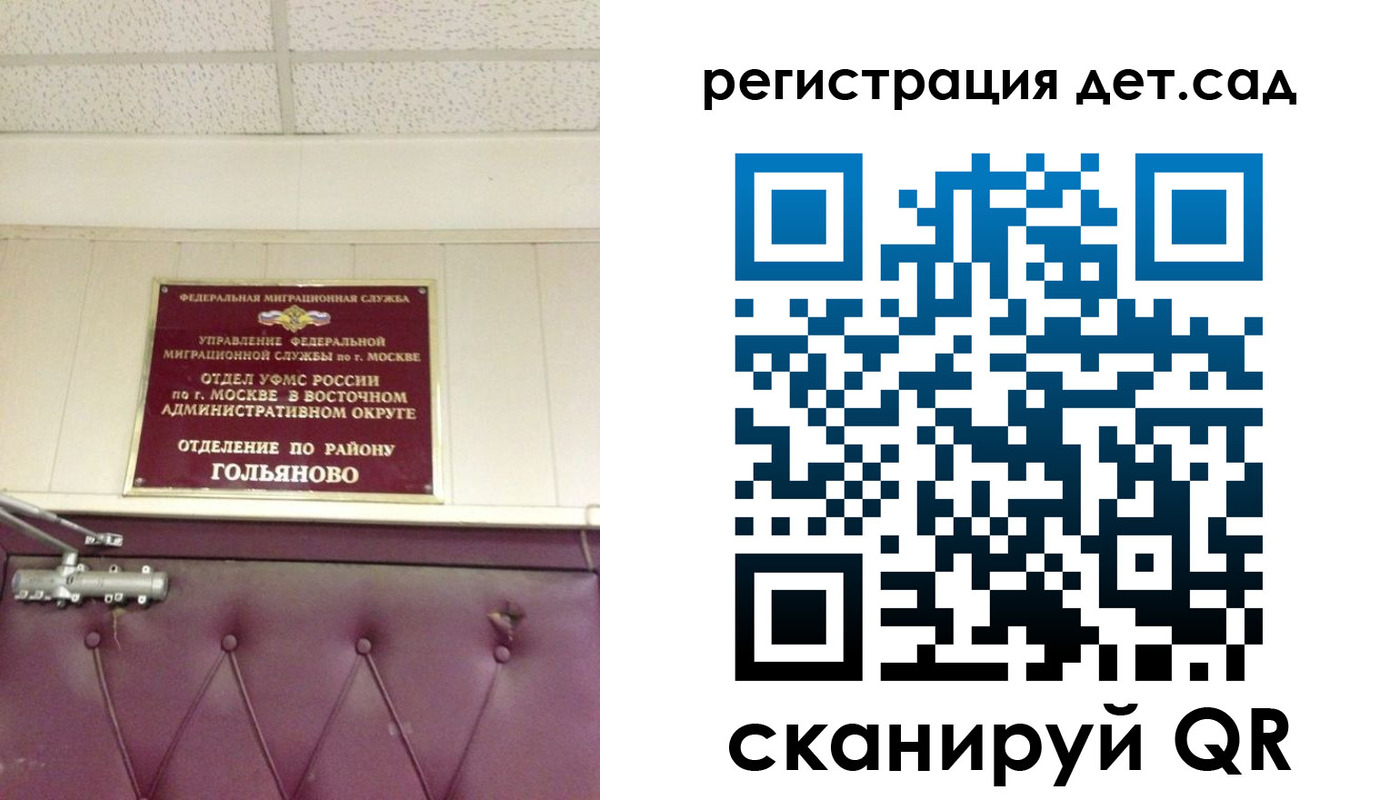 временная регистрация собственник в Московской области