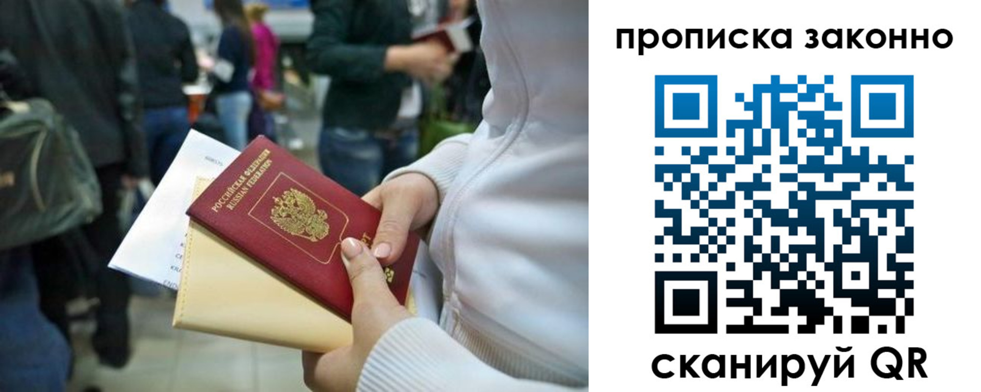прописка в Московской области