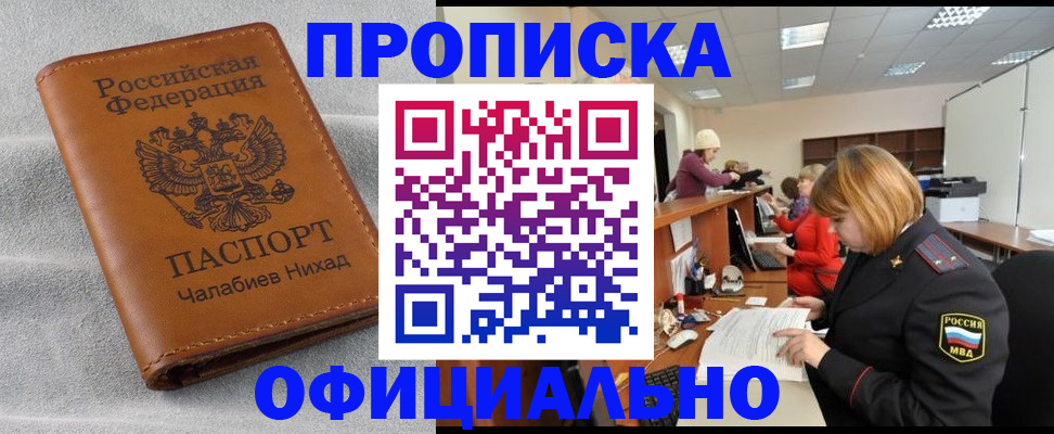 временная регистрация адрес в Московской области