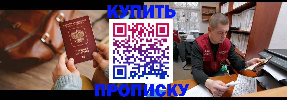 прописка для работы в Московской области