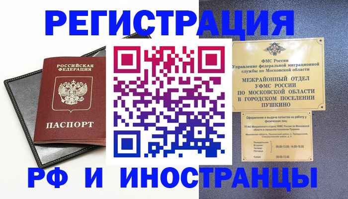 прописка в квартире в Московской области