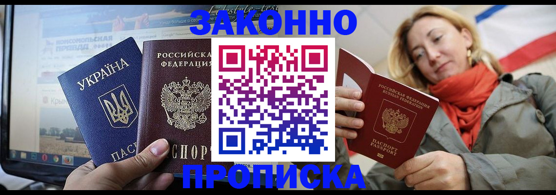 временная регистрация для всех в Московской области